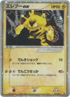 Electabuzz ex
