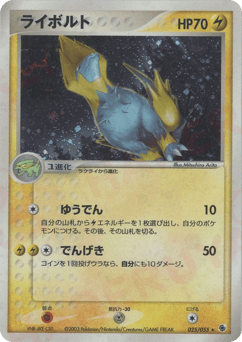 Manectric