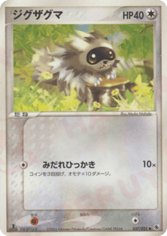 Zigzagoon