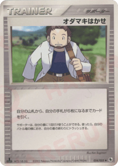 Professor Birch