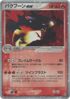 Typhlosion ex