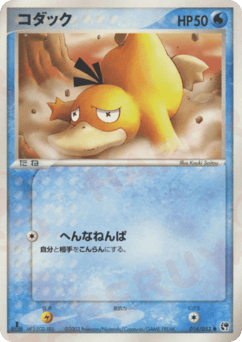 Psyduck