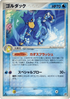 Golduck