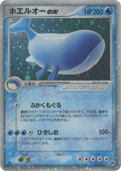 Wailord ex