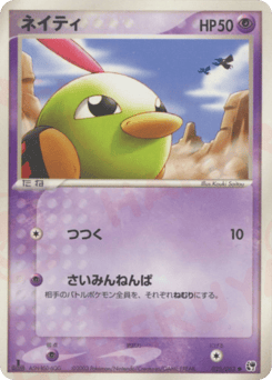Natu