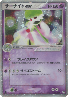 Gardevoir ex
