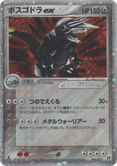 Aggron ex
