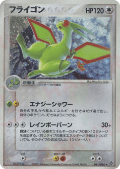 Flygon