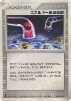 Energy Recycle System