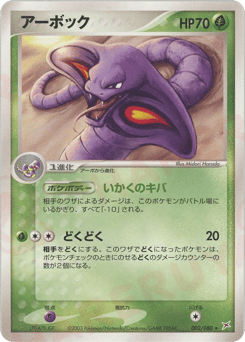 Arbok