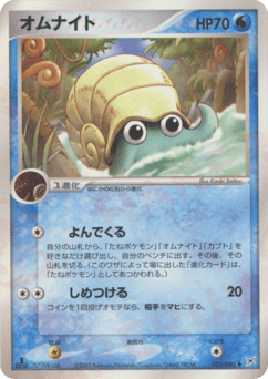 Omanyte