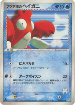 Team Aqua's Corphish