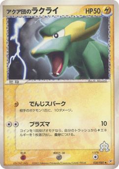 Team Aqua's Electrike