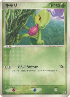 Treecko