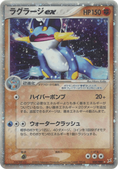 Swampert ex
