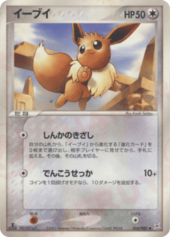 Eevee