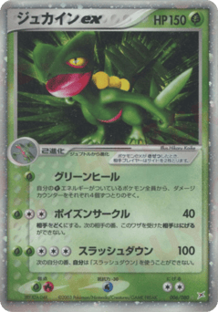 Sceptile ex