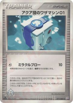 Team Aqua Technical Machine 01