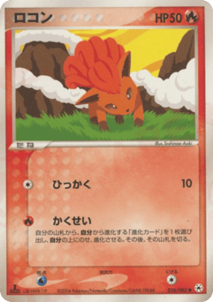 Vulpix