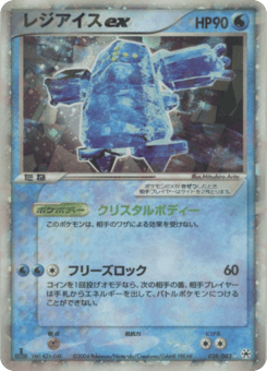 Regice ex