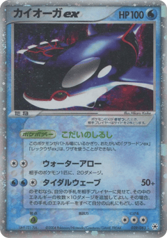 Kyogre ex