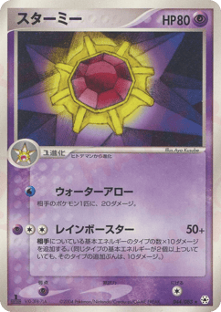 Starmie