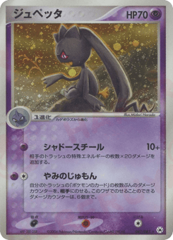 Banette