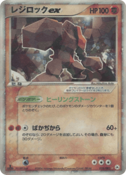 Regirock ex