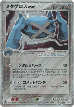 Metagross ex