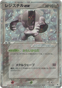 Registeel ex