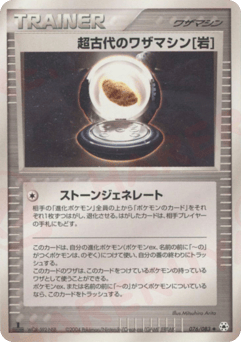 Ancient Technical Machine [Rock]