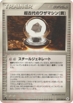 Ancient Technical Machine [Steel]