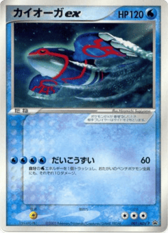 Kyogre EX