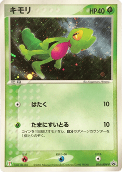 Treecko