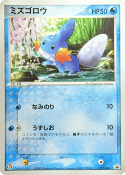 Mudkip