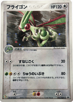 Flygon