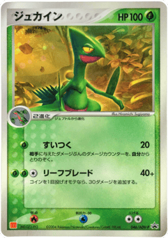 Sceptile