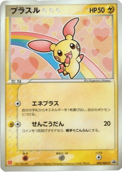 Plusle