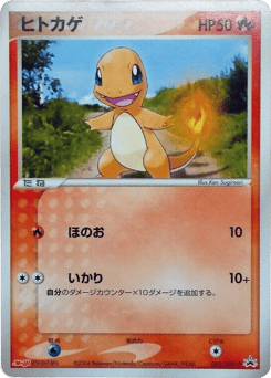 Charmander