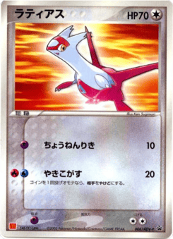 Latias