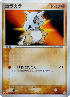 Cubone