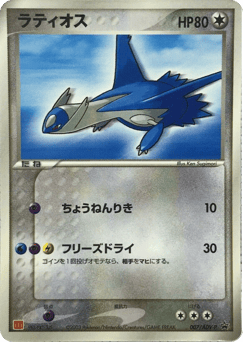 Latios
