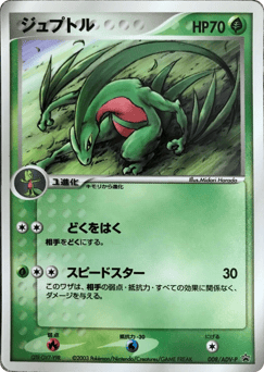 Grovyle