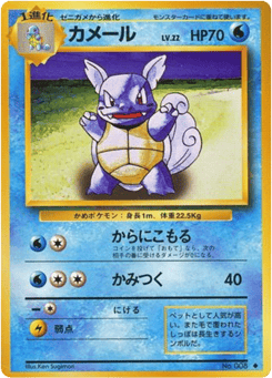 Wartortle