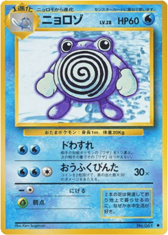Poliwhirl