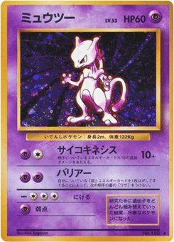 Mewtwo