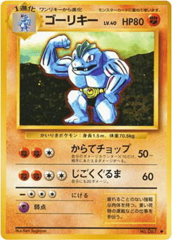 Machoke