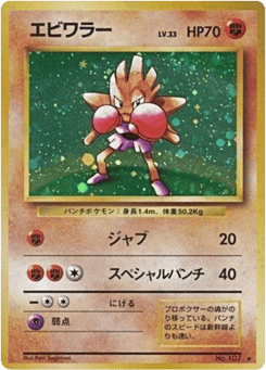 Hitmonchan