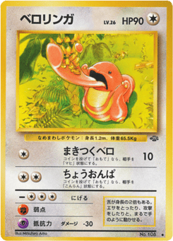Lickitung