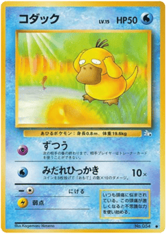 Psyduck